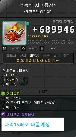 불독 선생님들 너무 어려워서 알려주세요 ㅠㅠ(보공,마력,방무) | 메이플 인벤