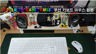마이크로닉스 MANIC KM530 무선 슬림 무소음 키보드 마우스 합본 (화이트) 사용기