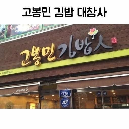 김밥스토리 이미지