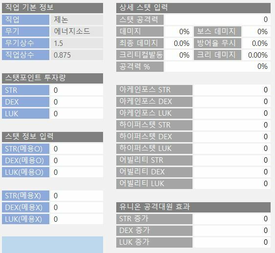 제논 스펙계산기 사용법 & 팁 | 메이플 인벤