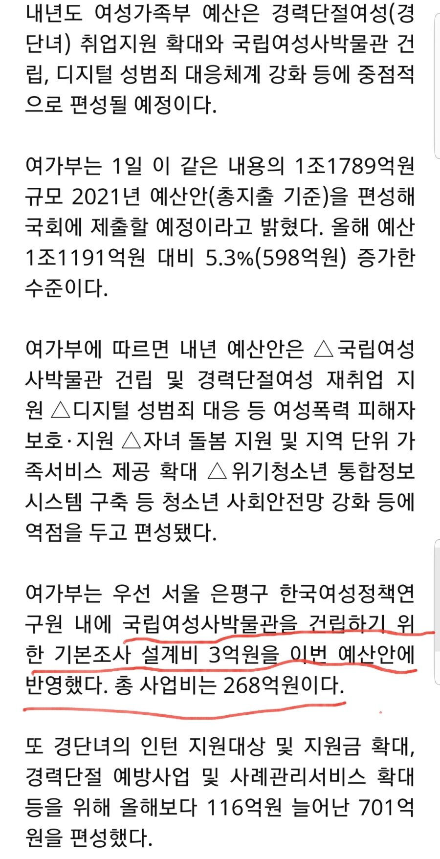 메이플스토리 인벤 : 내년 여가부예산 떴다 - 메이플스토리 인벤 자유게시판