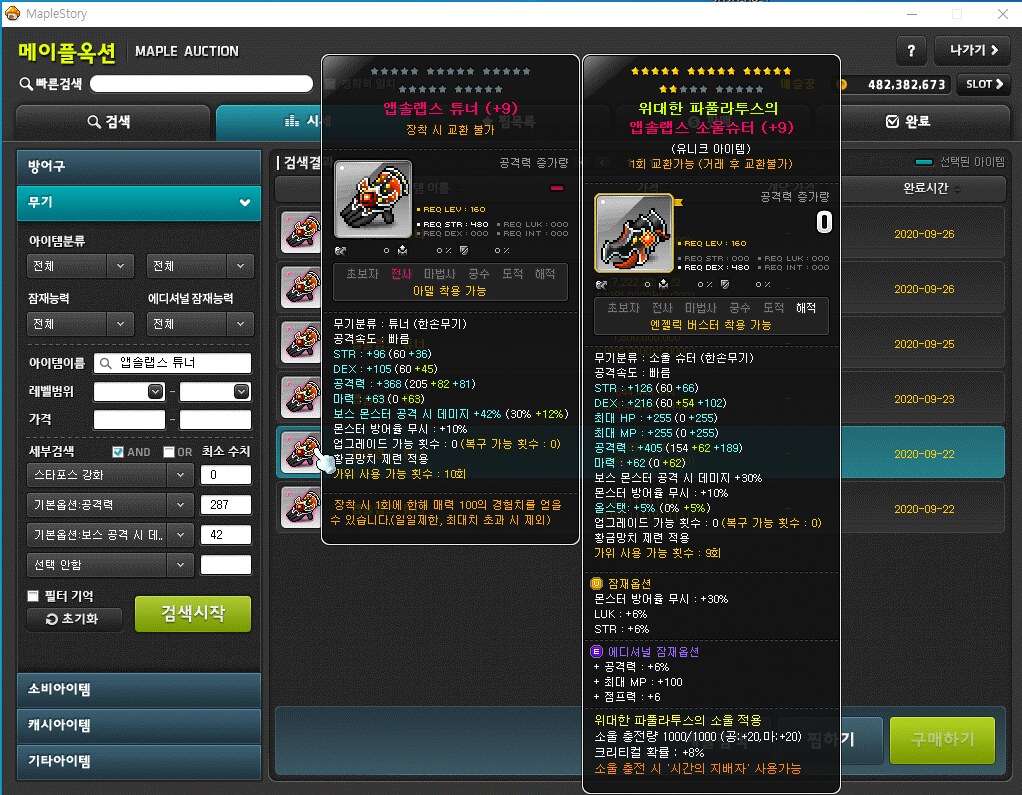 앱솔랩스 튜너 뻥튀기 가격 ??? 돈벌기 쉽다 | 메이플 인벤