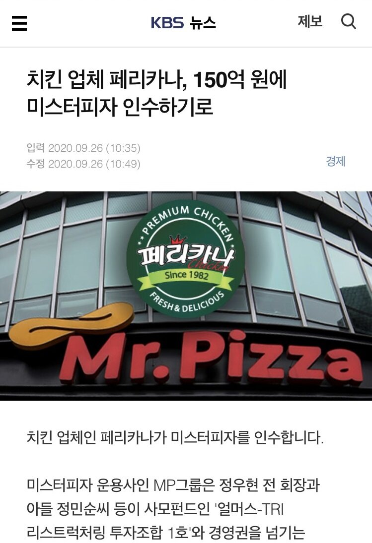 메이플스토리 인벤 : 페리카나가 미스터피자를 인수ㄷㄷ - 메이플스토리 인벤 자유게시판