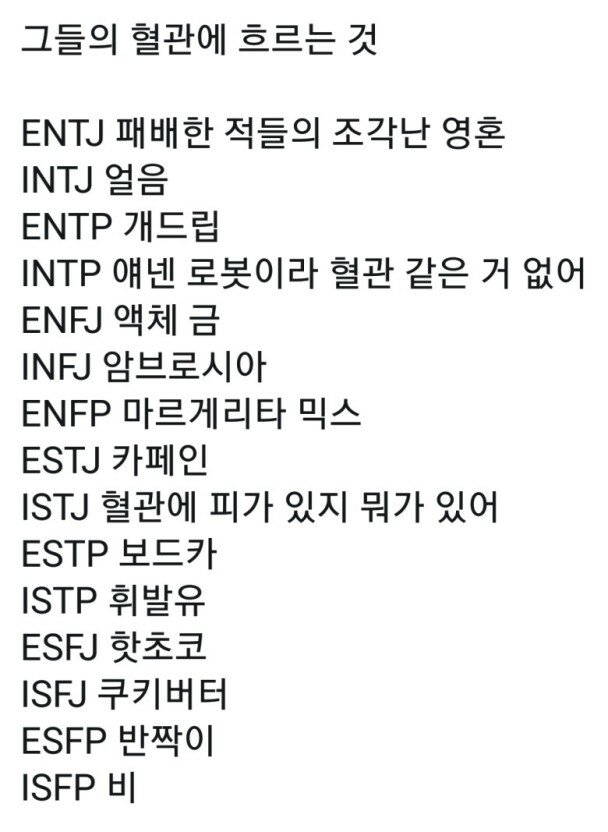 오버워치2 인벤 : MBTI 짤 많이 - 오버워치2 인벤 자유게시판