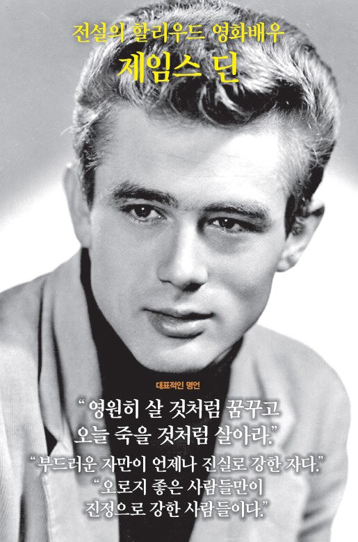 제임스 딘 띵언 - 디아블로3 인벤 자유게시판 - 디아블로3 인벤 제임스 딘 띵언