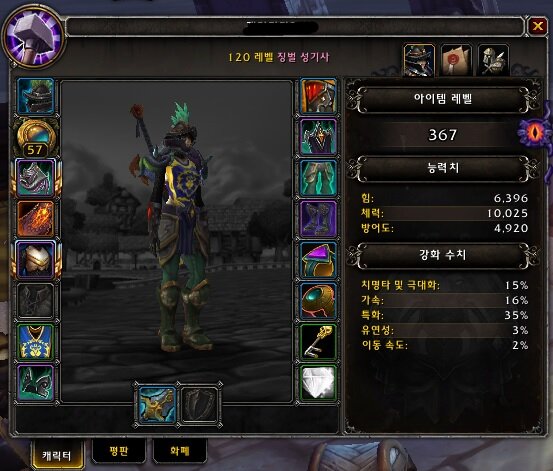 월드 오브 워크래프트 인벤 : 12년만에 성기사로 복귀했는데 만렙템질문요 - 와우 인벤 와우지식iN 게시판