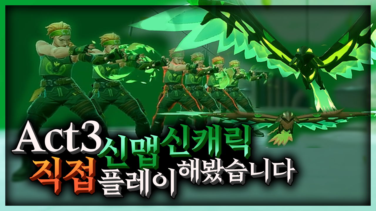 발로란트 인벤 : 신규요원 스카이 및 신규맵 아이스박스 사전체험 플레이 영상 - 발로란트 커뮤니티 게시판 신규요원 스카이 및 신규맵 아이스박스... 
