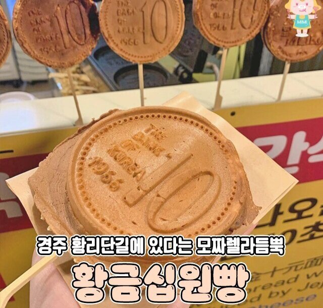 황금십원빵 이미지