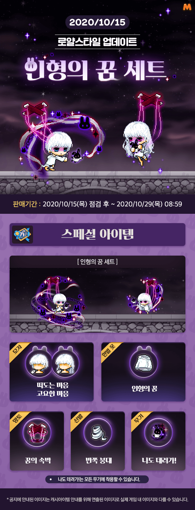 메이플스토리 인벤 : 드디어 인형의꿈 출시됨...!! - 메이플스토리 인벤 자유게시판 (구)