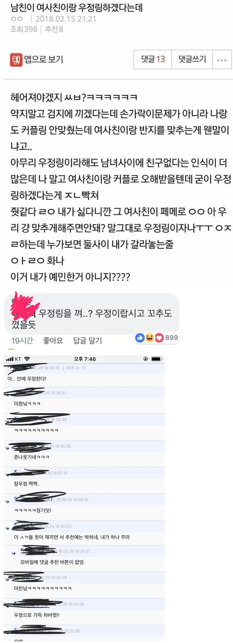 판 남친이 여사친이랑 우정링하겠다는데 오픈이슈갤러리 인벤