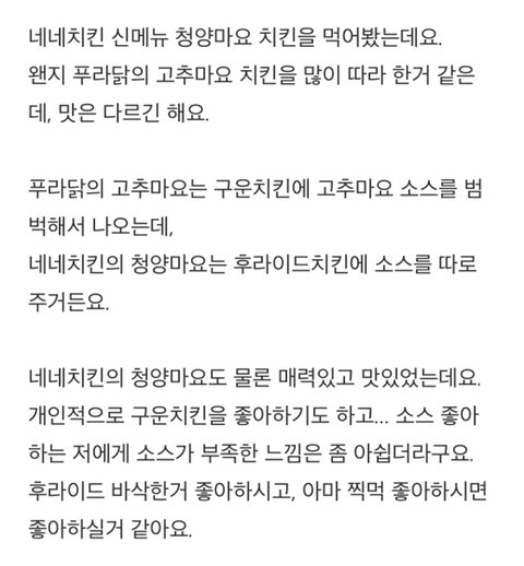 피파 온라인4 인벤 : 푸라닭 잡을려고 만든 네네치킨 청양마요 치킨.jpg - 피파 온라인4 인벤 자유게시판