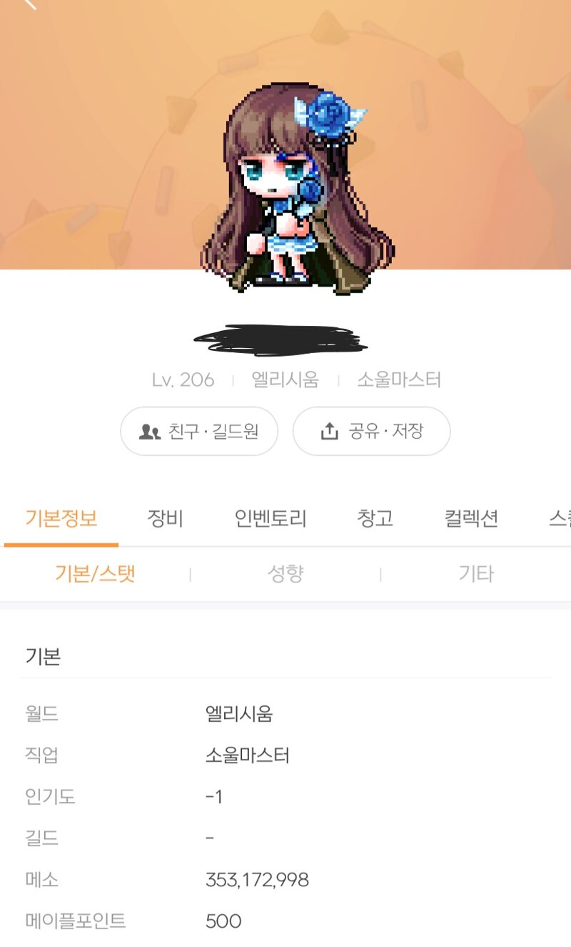 메이플스토리 인벤 : [신비헤어]코디박사님들 불쌍한 메린이좀 도와주십쇼.. - 메이플스토리 인벤 코디/득템/스크린샷 게시판
