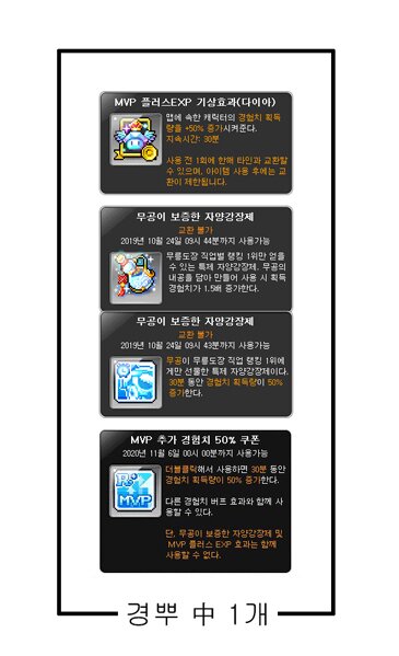 한 눈에 보는 경뿌+경쿠 중첩 | 메이플 인벤 한 눈에 보는 경뿌+경쿠 중첩 | 메이플 인벤