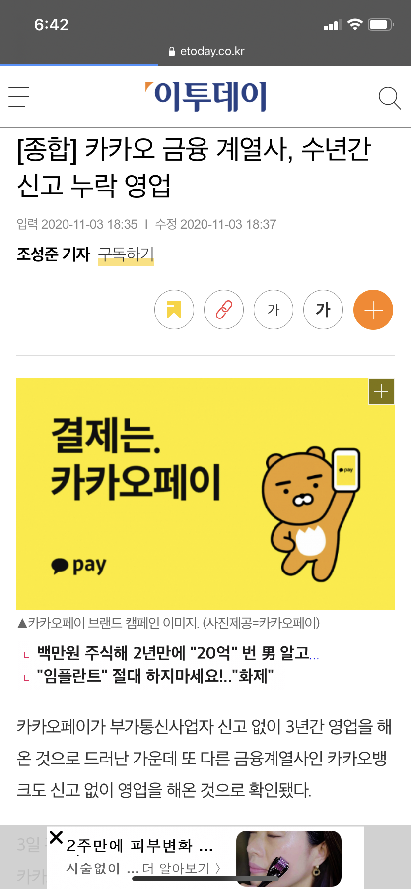 리그오브레전드 인벤 : 카카오뱅크, 페이 무등록 영업 적발... - LoL/e스포츠 이야기 게시판 카카오뱅크, 페이 무등록 영업 적발...