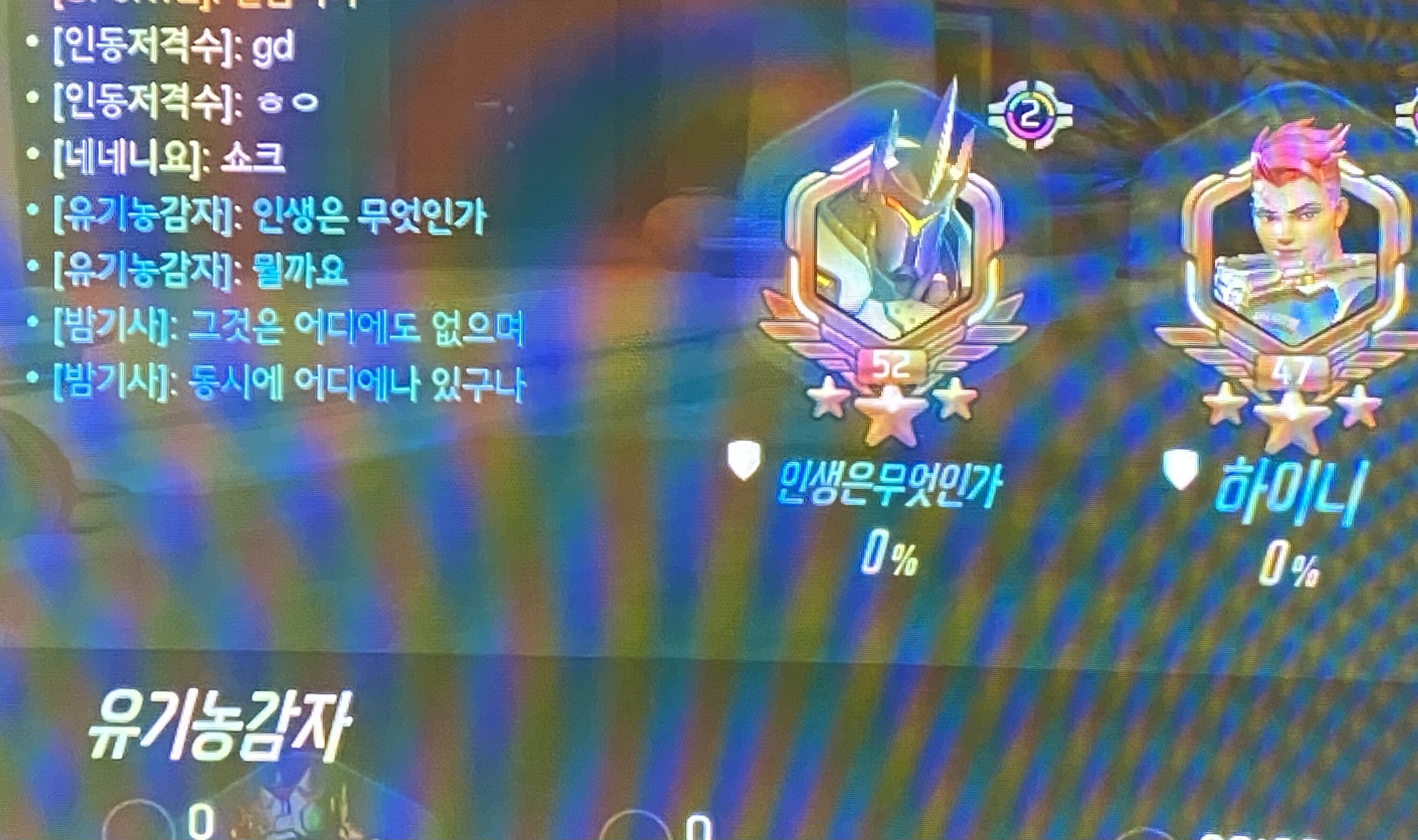 오버워치 인벤 : 인생은 무엇인가 - 오버워치 인벤 자유게시판