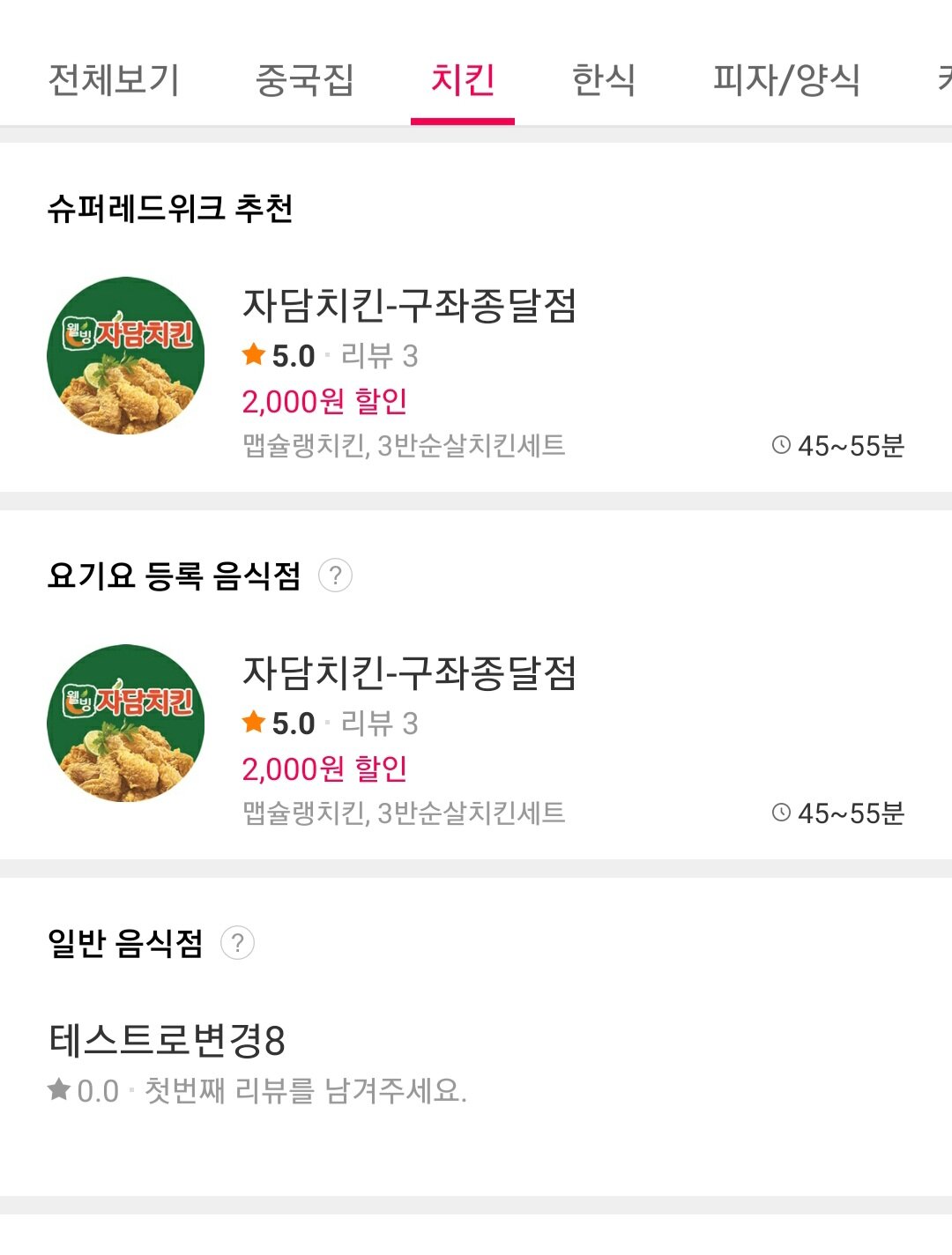 메이플스토리 인벤 : 시골로 이사온지 4달만에 치킨 먹는다 - 메이플스토리 인벤 자유게시판