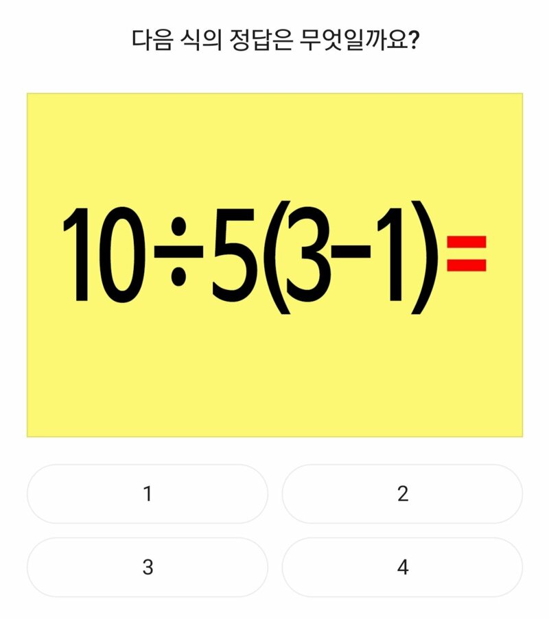 웹진 인벤 : 대다수가 틀리는 산수문제 - 오픈이슈갤러리 대다수가 틀리는 산수문제