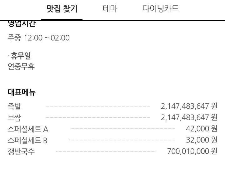 오버워치 인벤 : 족발이랑 보쌈 너무 비싸네요 - 오버워치 인벤 자유게시판