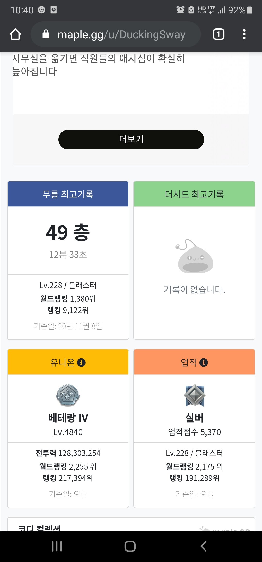 메이플스토리 인벤 : 무릉 노블스킬차이가 심한가요? - 메이플스토리 인벤 전사 직업게시판