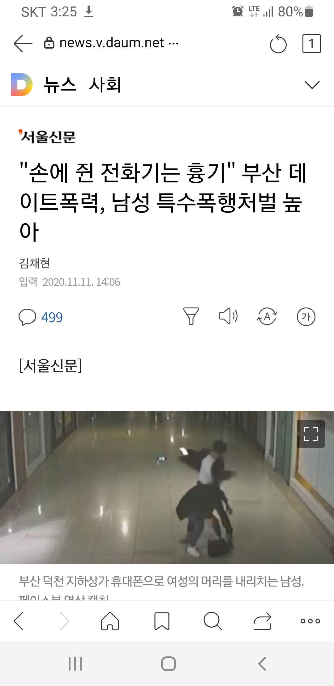 부산 지하상가 휴대폰이 흉기,특수폭해죄처벌 높아 - 오픈이슈갤러리 - 인벤 부산 지하상가 휴대폰이 흉기,특수폭해죄처벌 높아 - 오픈이슈갤러리