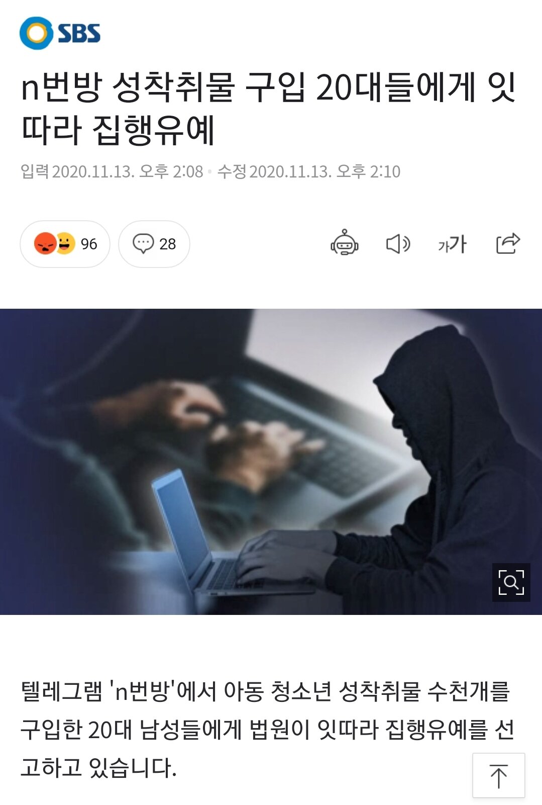 N번방 성착취물 구입 20대들에게 잇따라 집행유예 오픈이슈갤러리 인벤