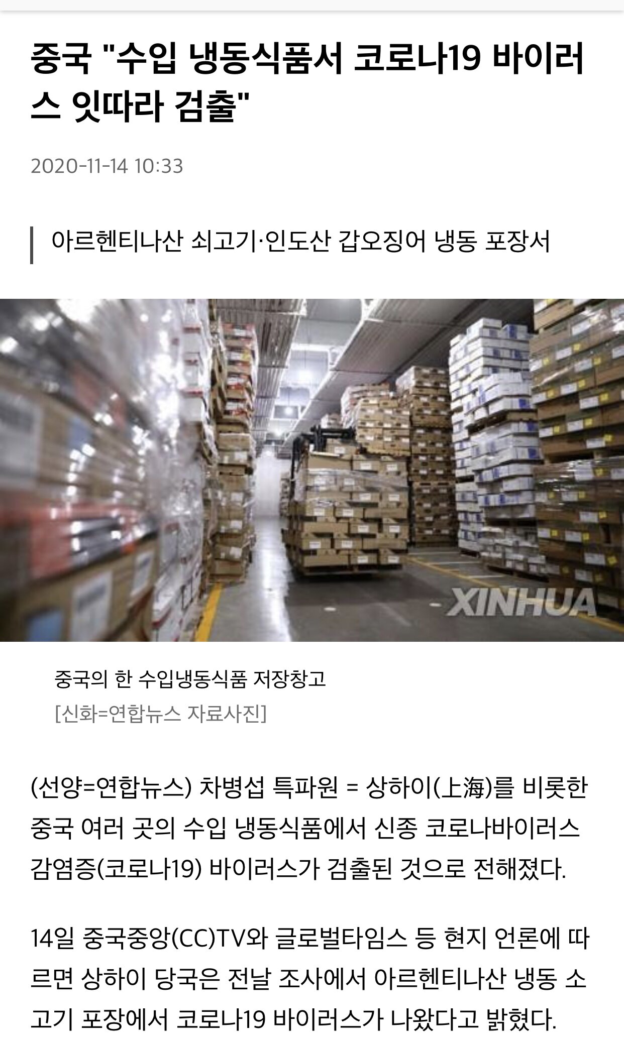 중국 수입냉동식품에서 코로나 검출 - 오픈이슈갤러리 - 인벤 중국 수입냉동식품에서 코로나 검출 - 오픈이슈갤러리