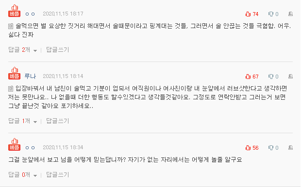 판) 남친 앞에서 남사친과의 러브샷.이별 | 웹진 인벤 - 인벤