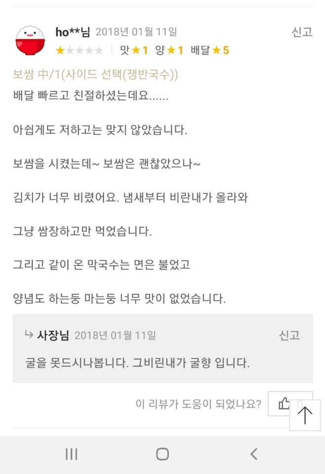 메이플스토리 인벤 : 동네 족발집 사장님 진짜 파이터인듯 - 메이플스토리 인벤 자유게시판