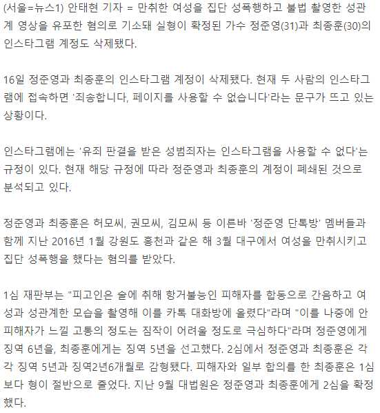 고영욱 이어 성범죄 혐의 정준영·최종훈도 인스타그램 계정 삭제 - 오픈이슈갤러리 - 인벤 고영욱 이어 성범죄 혐의 정준영·최종훈도... 