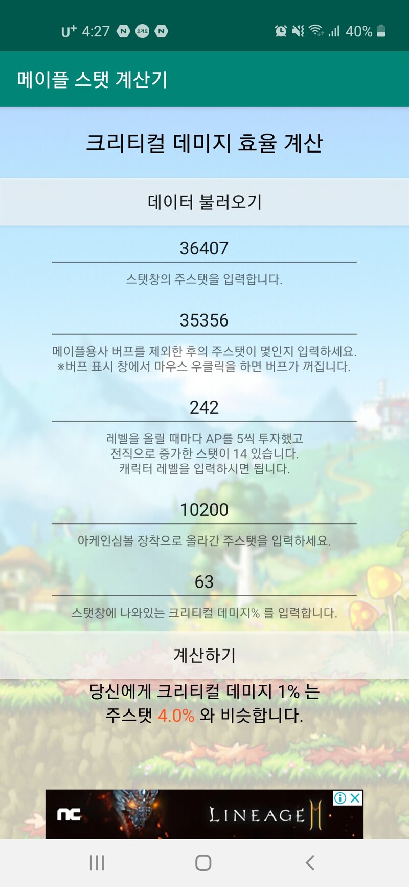 크뎀8% 주스텟 효율 궁금 | 메이플 인벤 크뎀8% 주스텟 효율 궁금 | 메이플 인벤