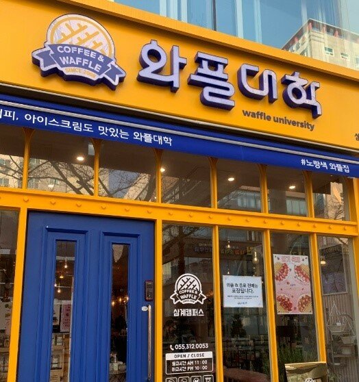 메이플스토리 인벤 : 와플대학 먹어본 사람있니..????? - 메이플스토리 인벤 자유게시판
