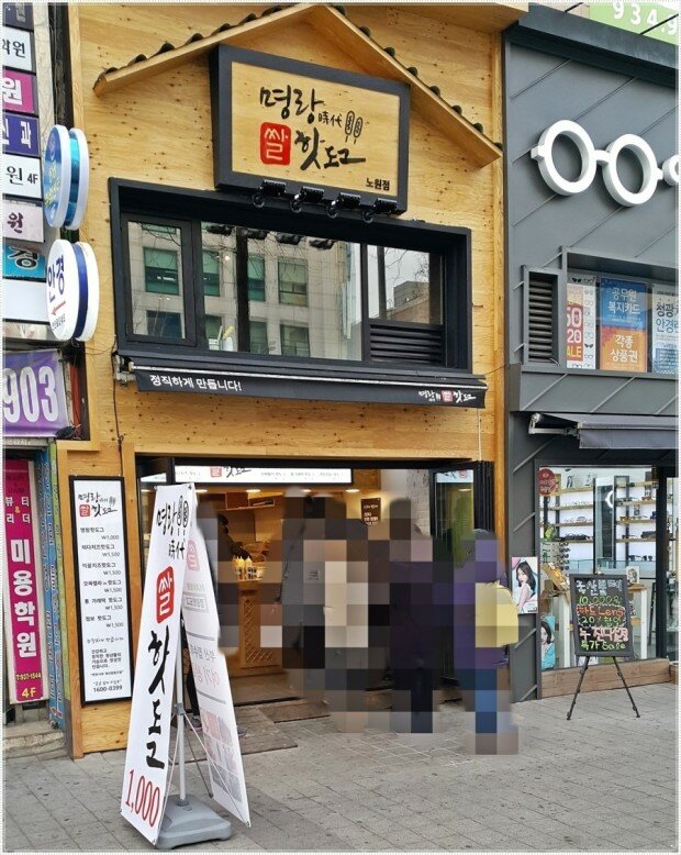 메이플스토리 인벤 : 얘드라 명랑핫도그 먹어본사람 있니??????? - 메이플스토리 인벤 자유게시판