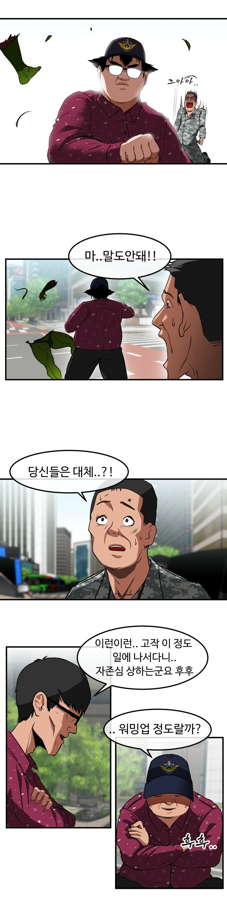 만화 공익 아동센터 사회복무요원