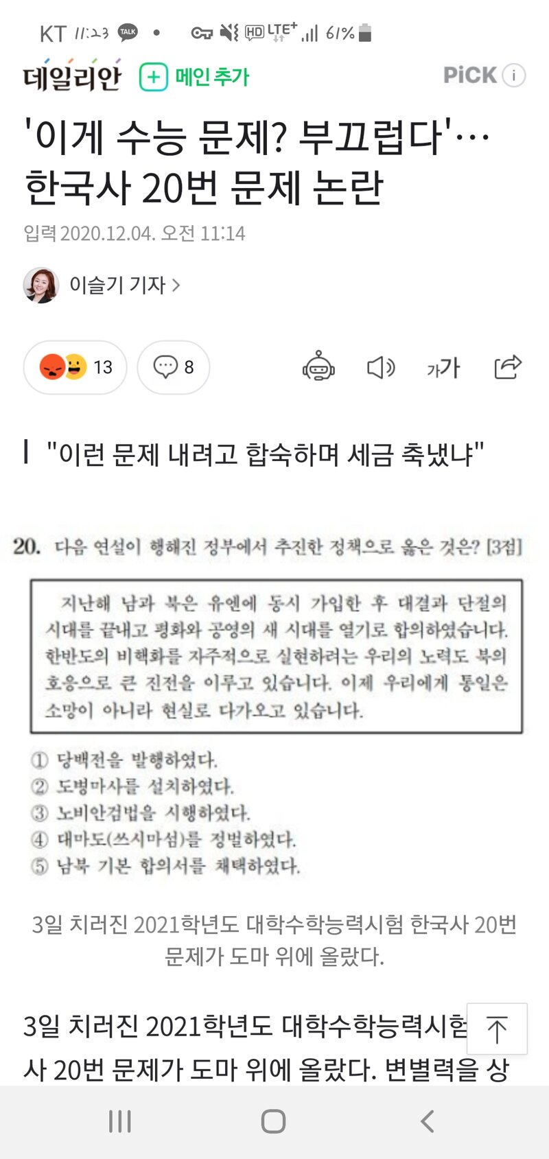 K-수능 한국사 | 메이플 인벤