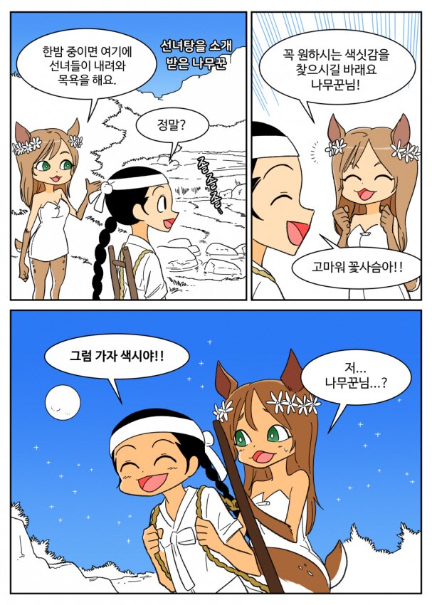 선녀와나무꾼 이미지