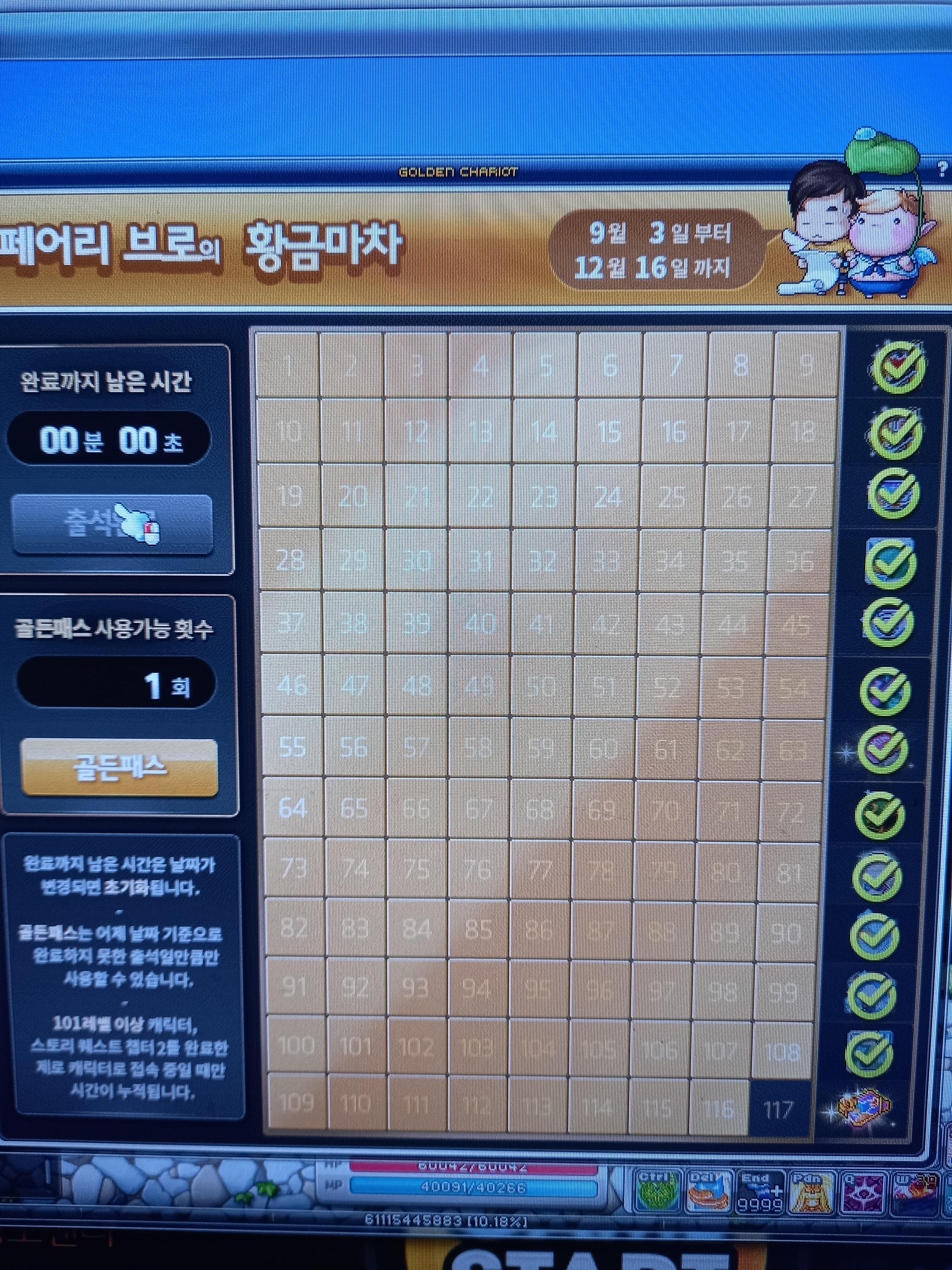 메이플스토리 인벤 : 황금마차 1일남았는데 - 메이플스토리 인벤 자유게시판