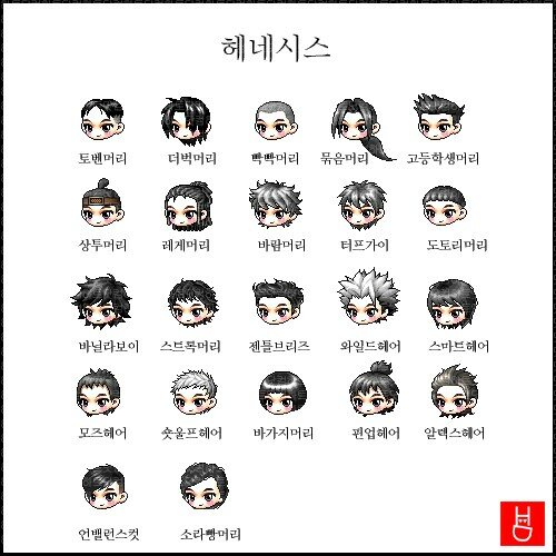 메이플스토리 인벤 : 초이스 터프가이헤어 기원 1일차 - 메이플스토리 인벤 자유게시판 (구) 초이스 터프가이헤어 기원 1일차