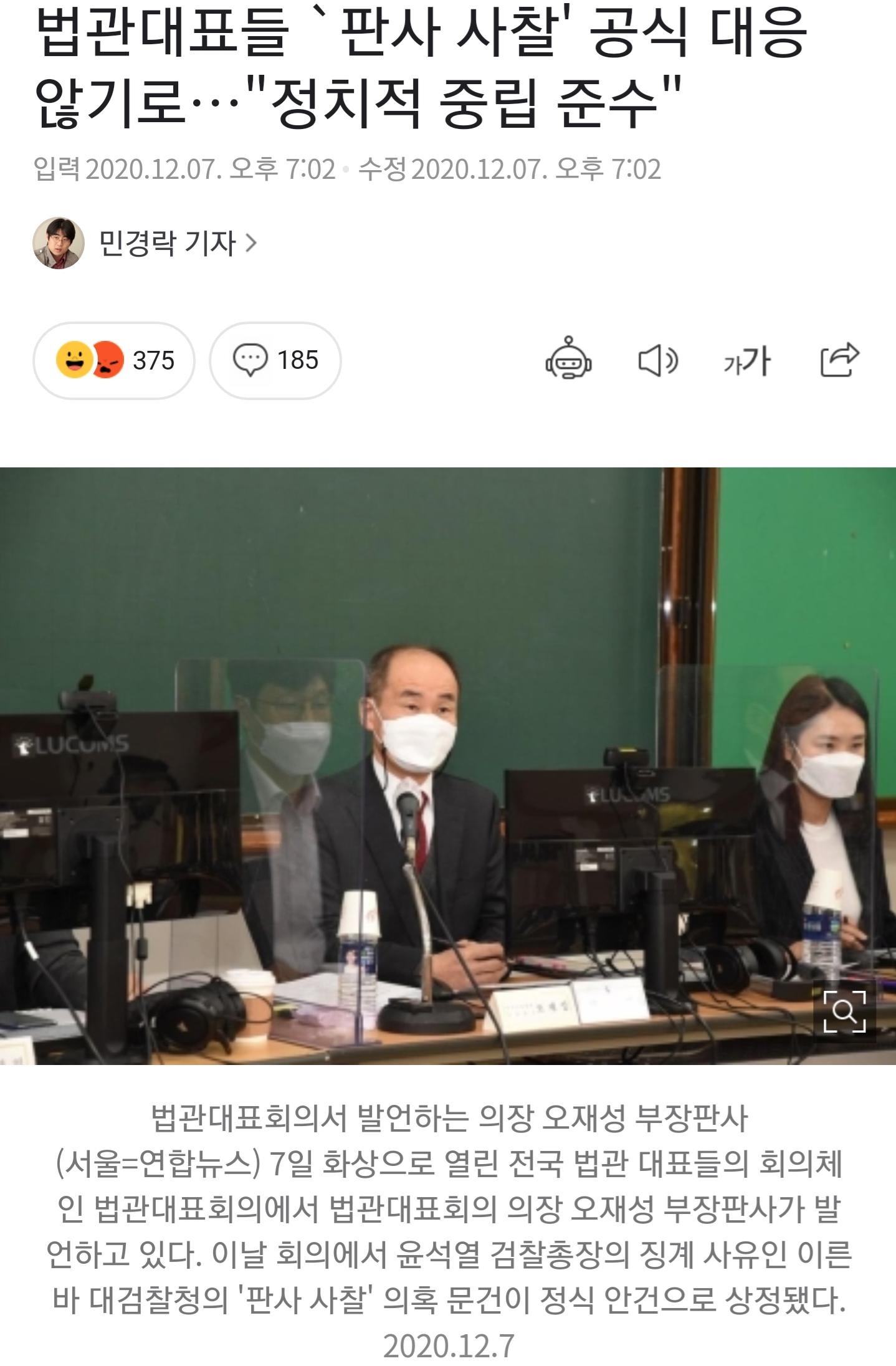 법관대표들 판사 사찰 공식 대응 않기로…“정치적 중립 준수” - 오픈이슈갤러리 - 인벤 법관대표들 판사 사찰 공식 대응 않기로…“정치적... 