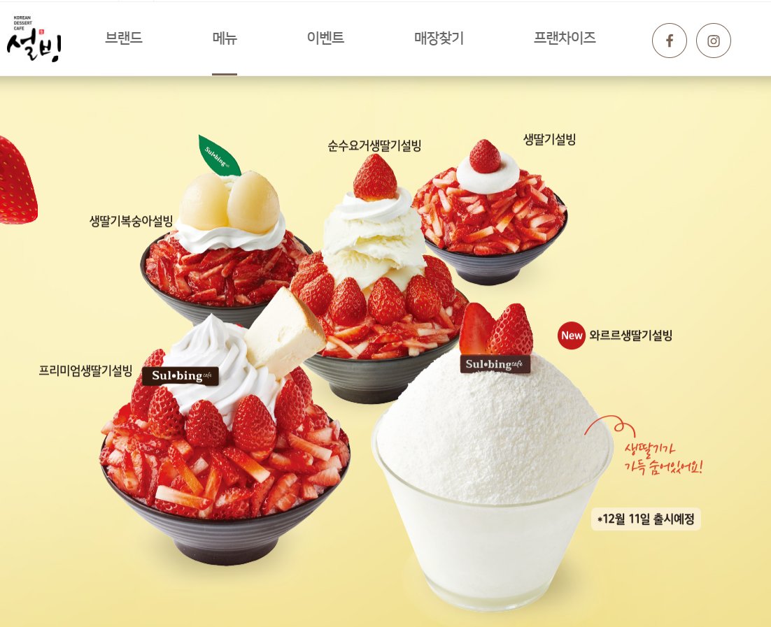 설빙 이미지