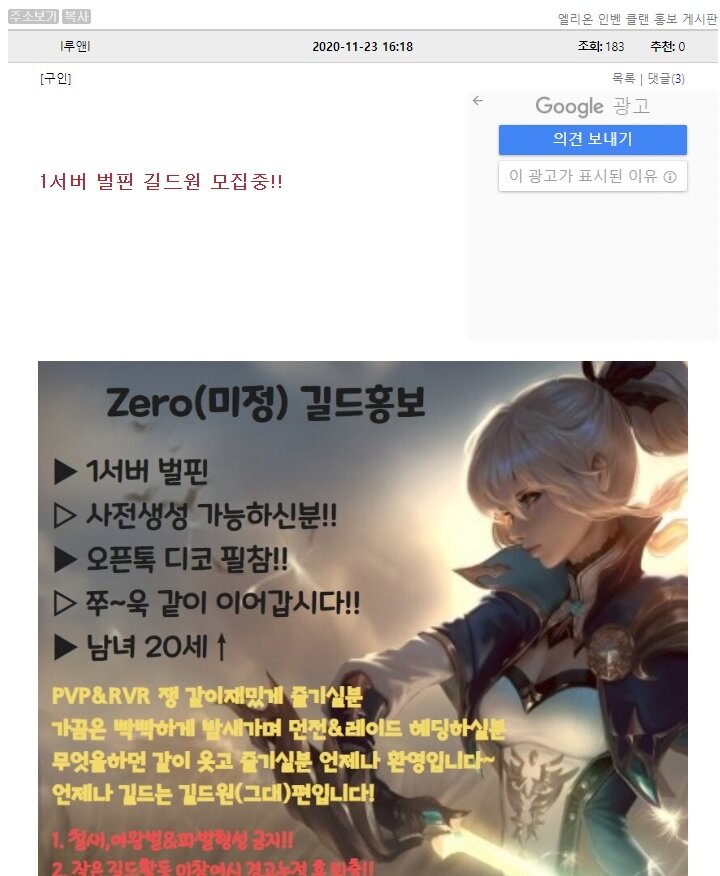 엘리온 인벤 : 어구오궁 우만 클랜이름 먹고싶었어? ㅋㅋㅋ - 엘리온 인벤 커뮤니티 게시판