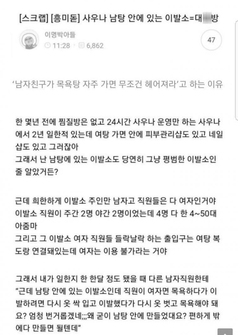목욕탕 이발소의 진실을 알아버린 언냐 - 오픈이슈갤러리 - 인벤 목욕탕 이발소의 진실을 알아버린 언냐 - 오픈이슈갤러리