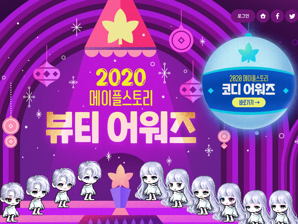 메이플스토리 인벤 : 다들 2020 뷰티&코디 어워즈 투표해요~ - 메이플스토리 인벤 자유게시판 (구) 다들 2020 뷰티&코디 어워즈 투표해요~