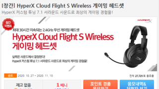 HyperX Cloud Flight S Wireless 게이밍 헤드셋 당첨되었습니다
