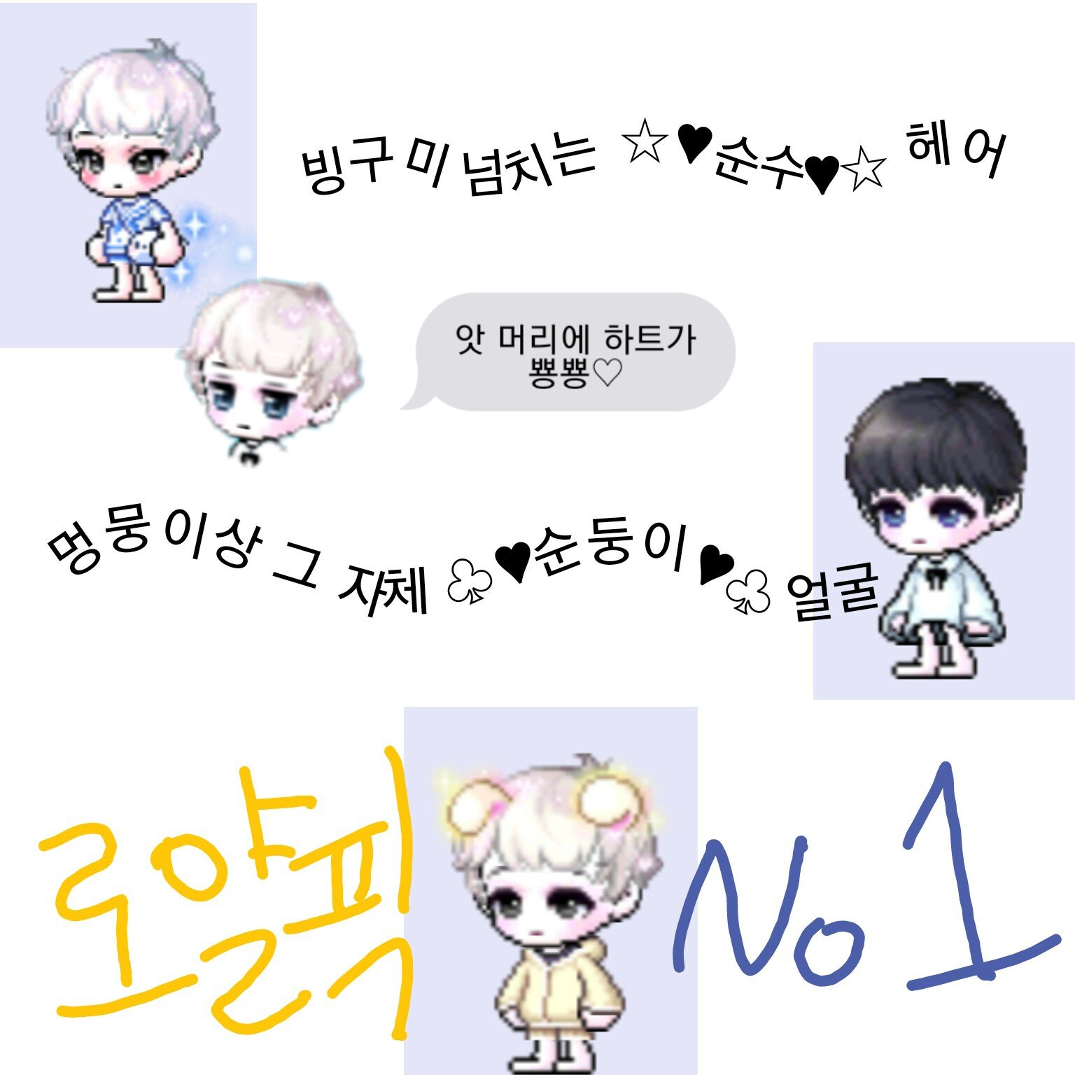 메이플스토리 인벤 : 뷰티어워즈 >>순수헤어&순둥이얼굴<< 영업글... 자유게시판 (구) 뷰티어워즈 &gt;&gt;순수헤어&amp;순둥이얼굴&lt;&lt; 영업글