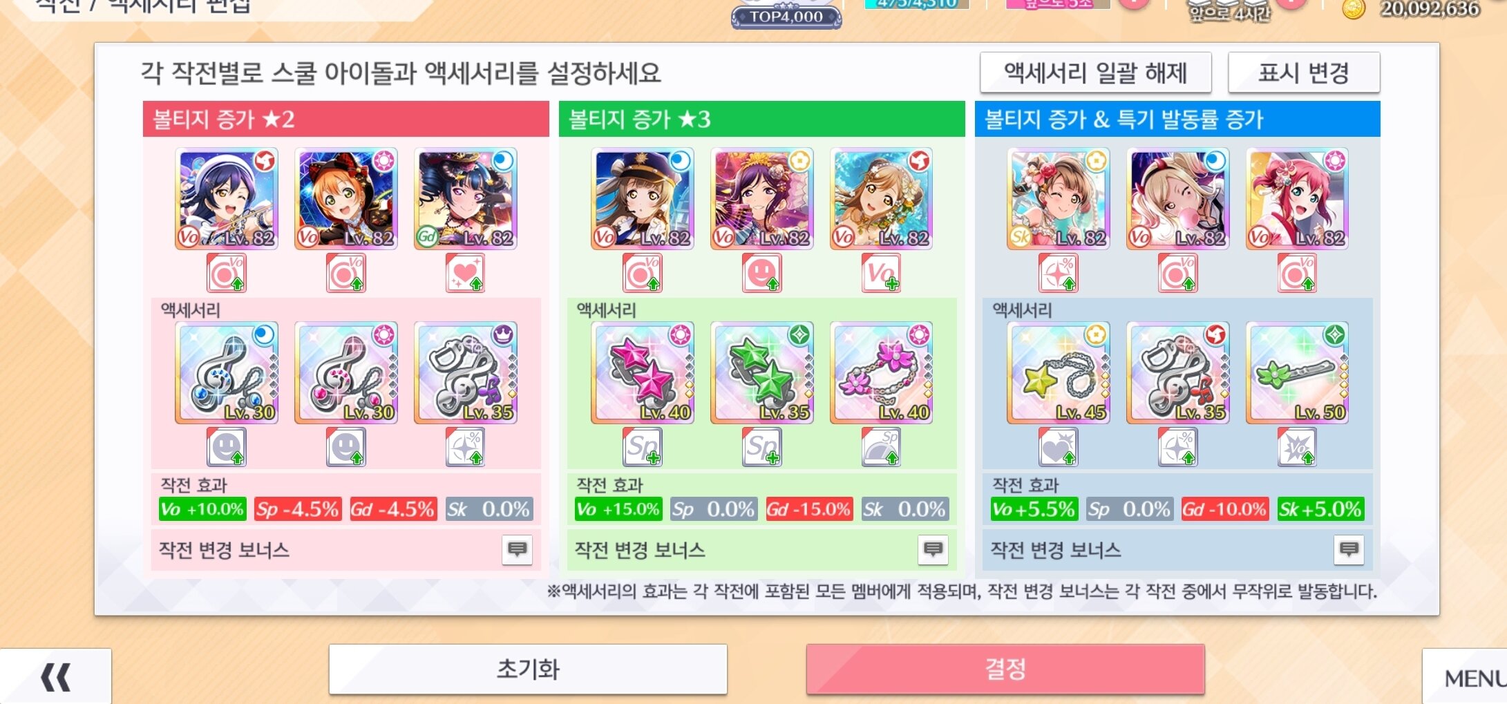 러브라이브! 인벤 : 한섭스쿠스타 계정상담 가능하신분조언점부탁드립니다. - 러브라이브 인벤 질문과답변