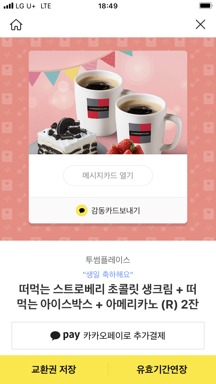 메이플스토리 인벤 : 투썸플레이스 비싸네 - 메이플스토리 인벤 자유게시판
