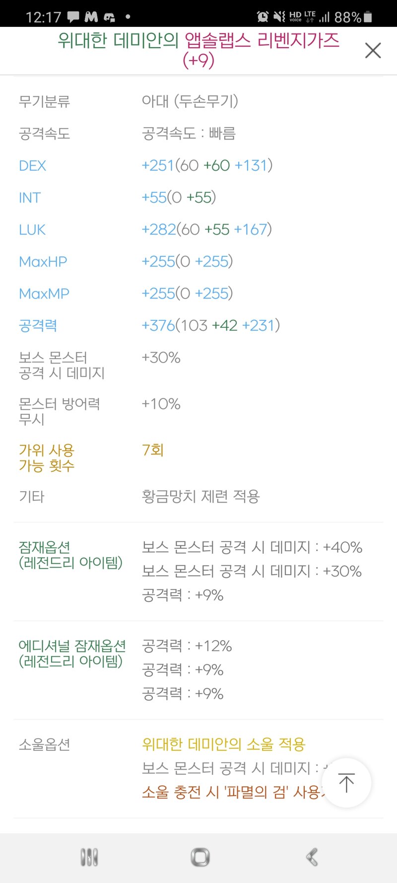 메이플스토리 인벤 : 22성 종결급앱솔아대 - 메이플스토리 인벤 도적 직업게시판