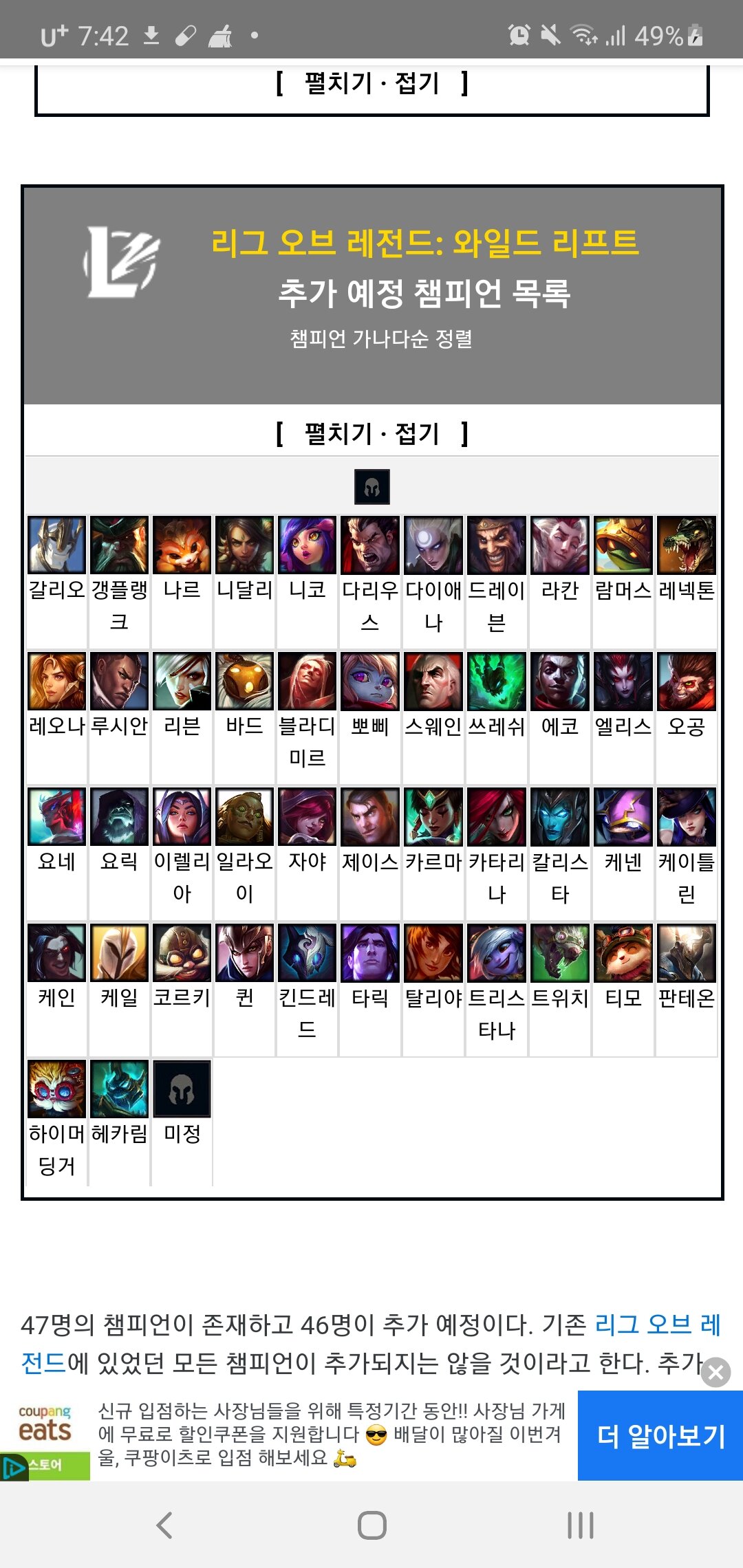 와일드리프트 출시 예정 챔피언 | Lol 인벤