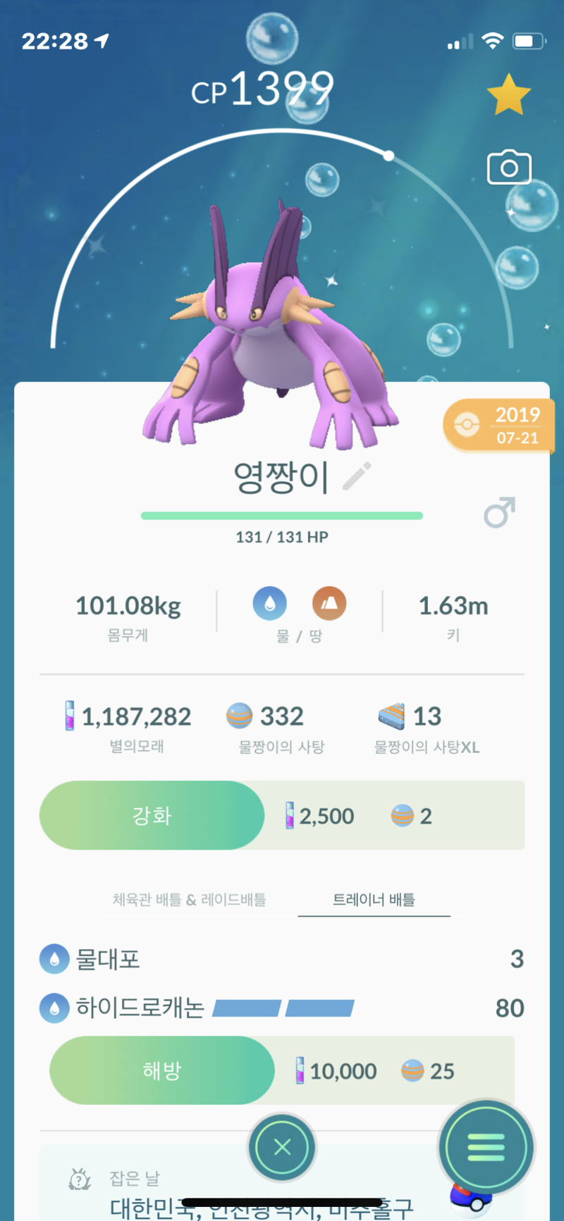 포켓몬 GO 인벤 : 킹갓제네럴 영짱이 - 포켓몬GO 인벤 인증 자랑 게시판 킹갓제네럴 영짱이