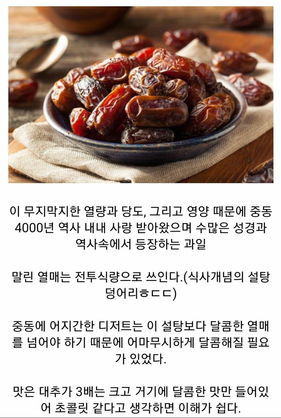 피파 온라인4 인벤 : 중동의 디저트가 엄청나게 단 이유.jpg - 피파 온라인4 인벤 자유게시판